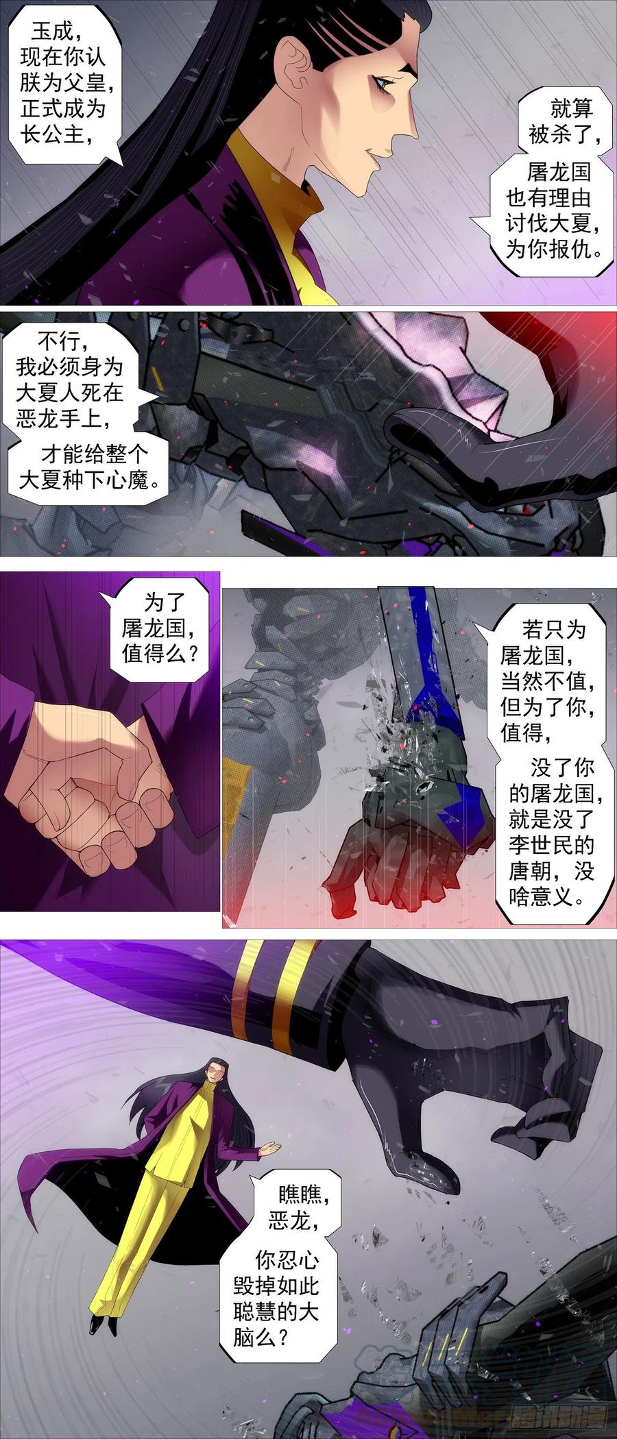 铁姬钢兵 恶龙的公平 第7页