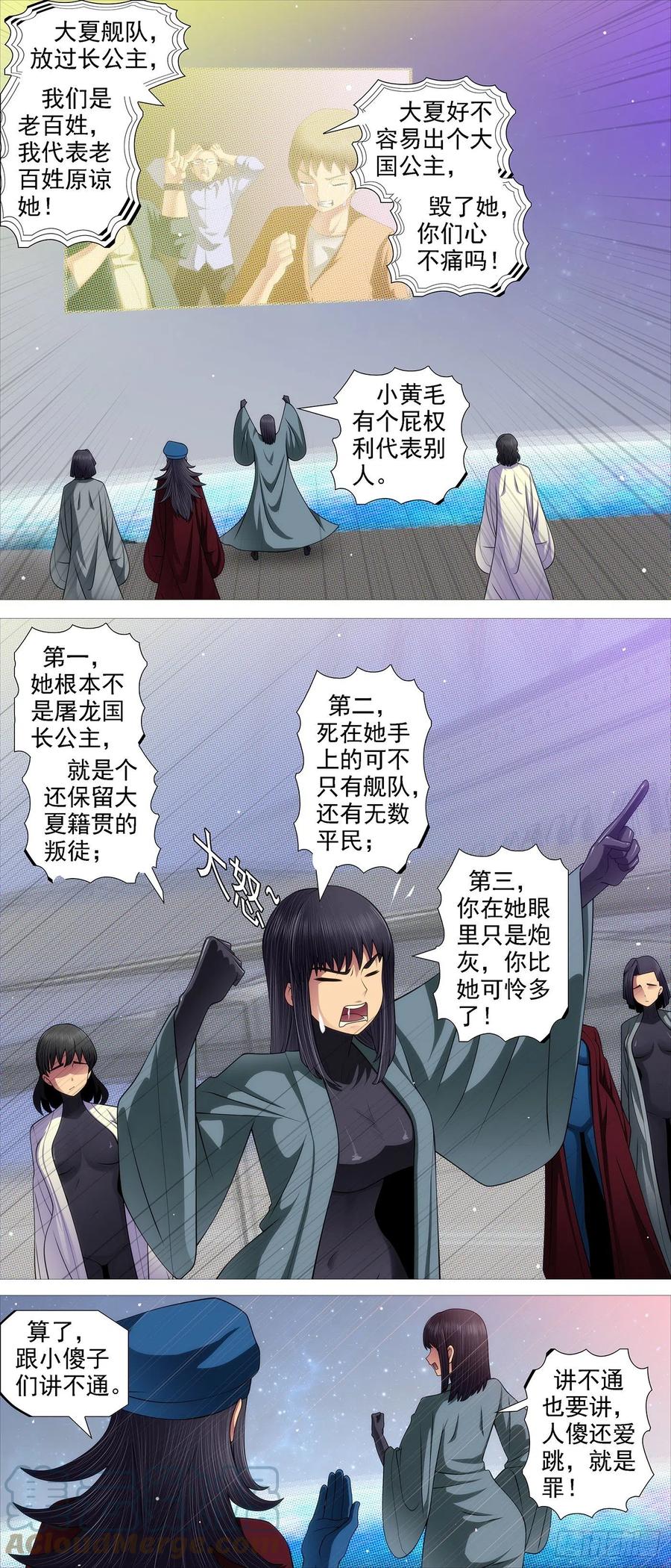 铁姬钢兵 恶龙的公平 第2页