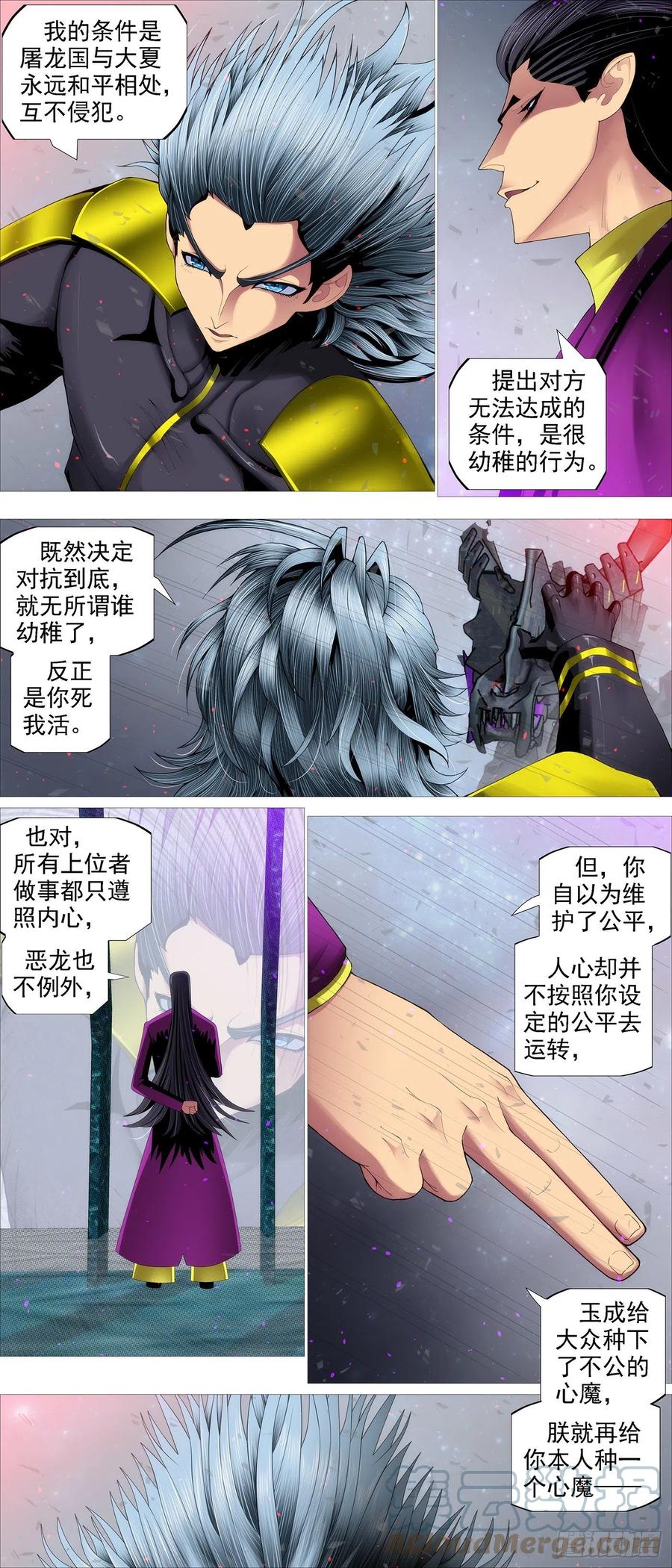 铁姬钢兵 恶龙的公平 第9页