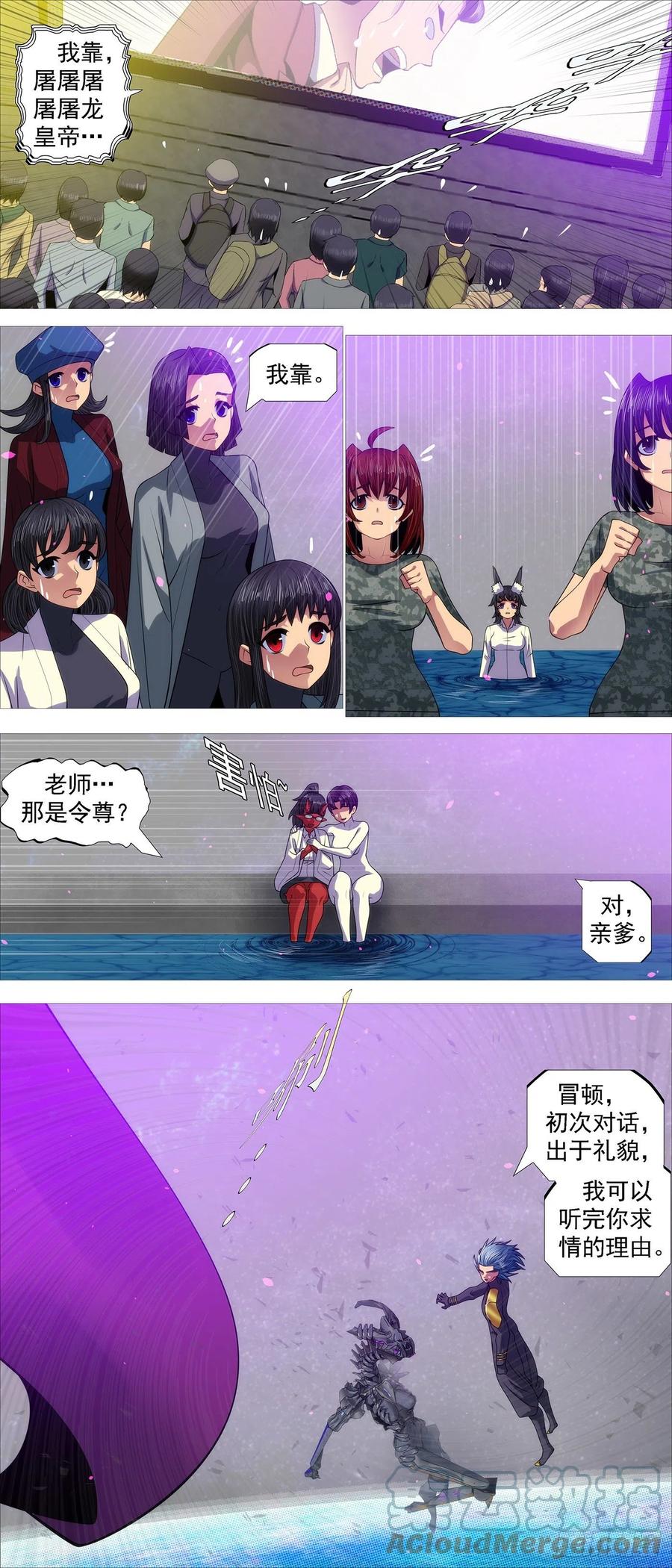 铁姬钢兵 恶龙的公平 第5页
