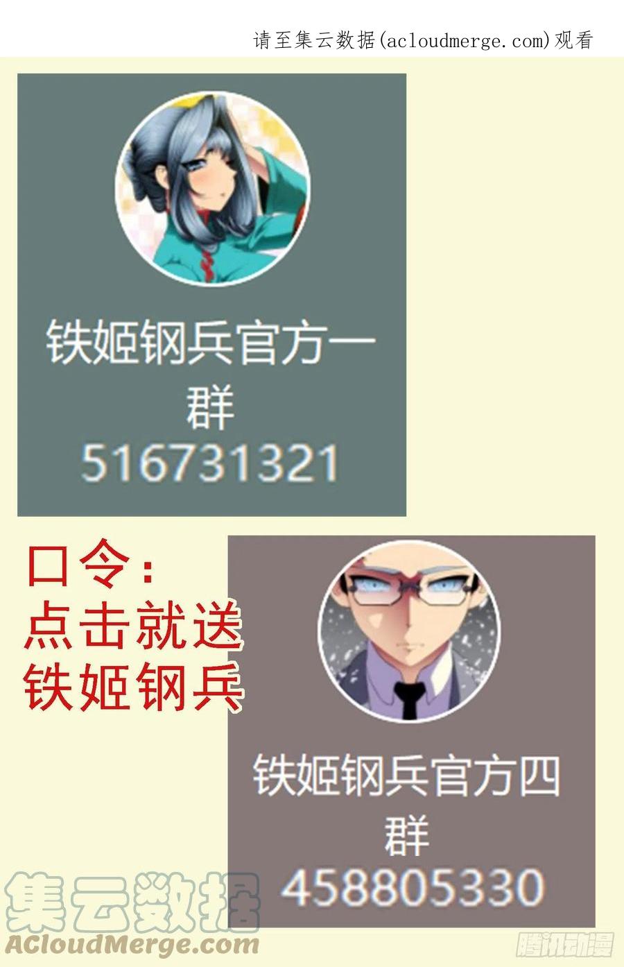 铁姬钢兵 老慕 第1页