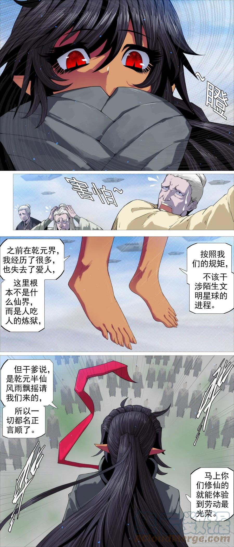 铁姬钢兵 老慕 第10页