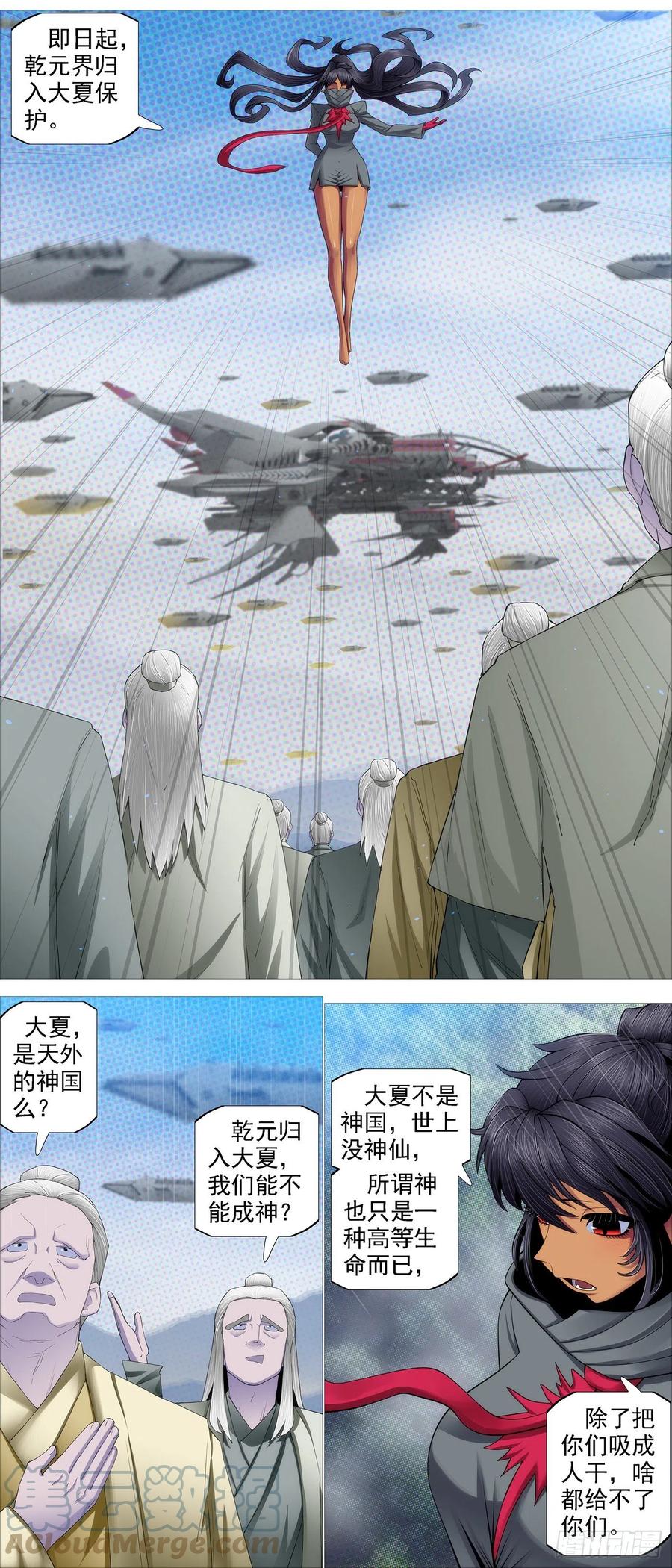 铁姬钢兵 老慕 第8页