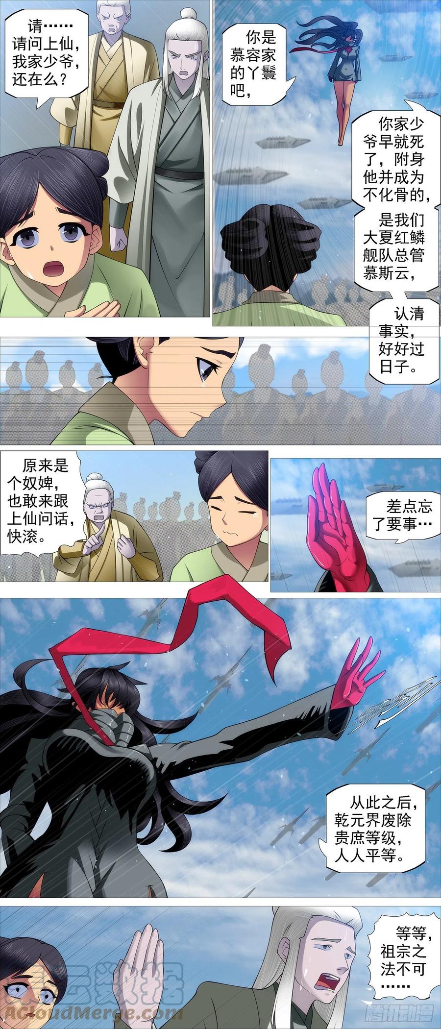 铁姬钢兵 老慕 第9页