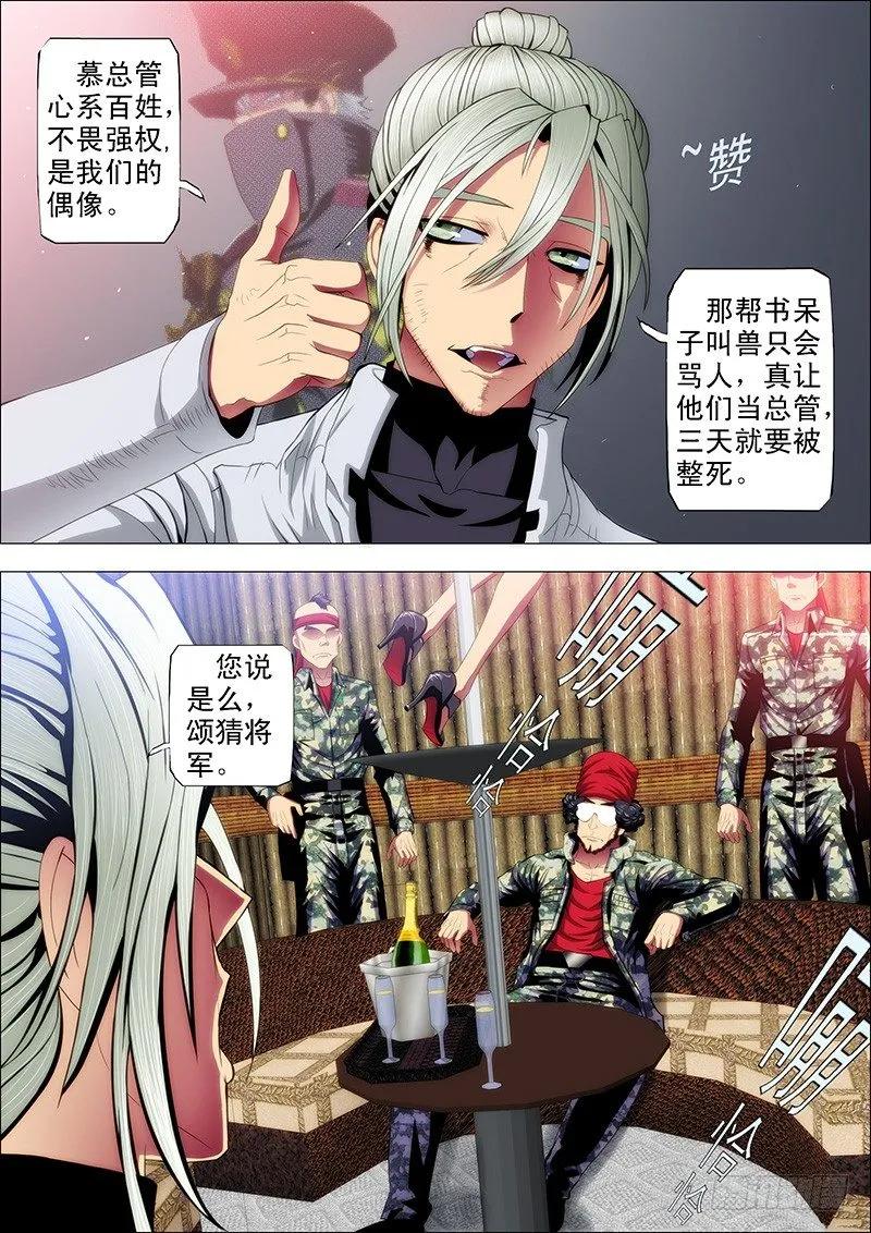 铁姬钢兵 60：掉进神血池 第6页