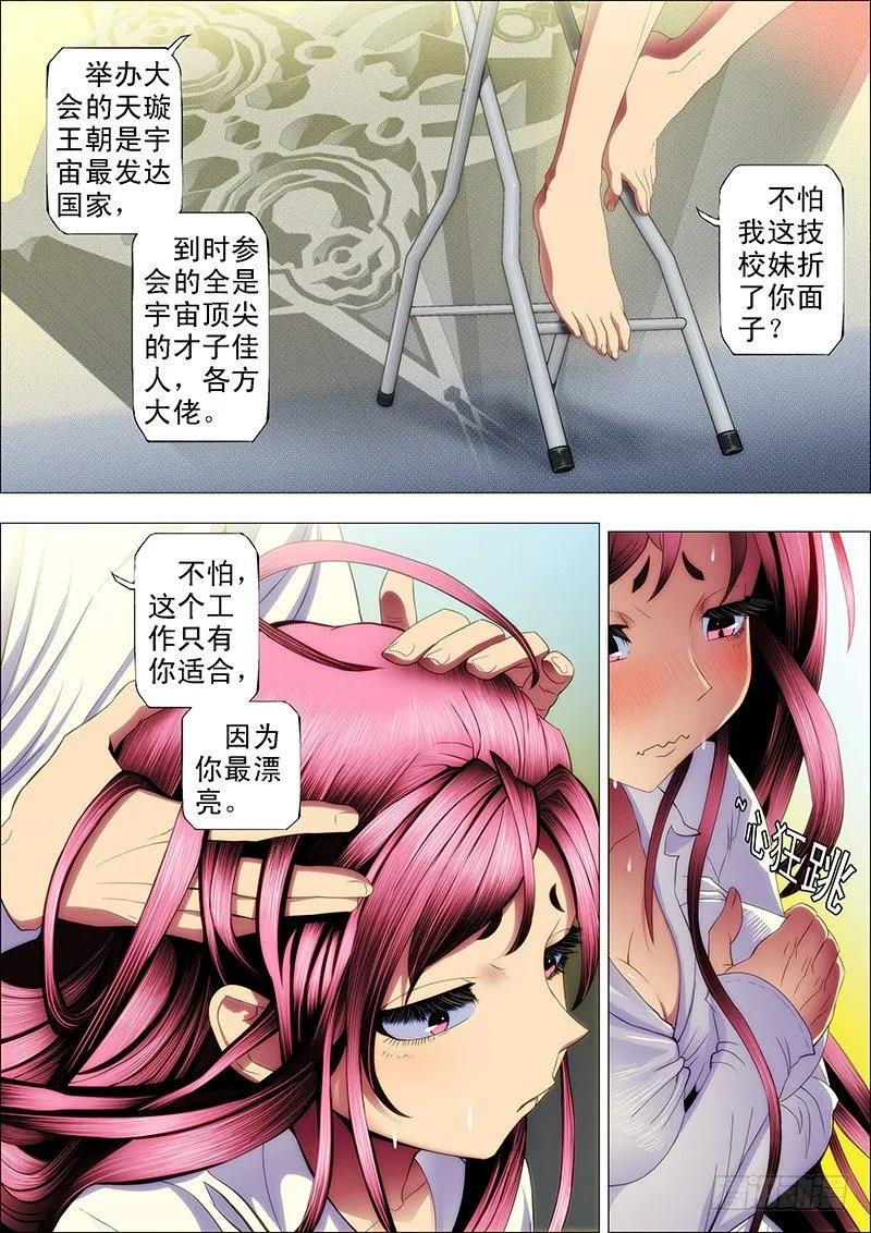 铁姬钢兵 60：掉进神血池 第10页