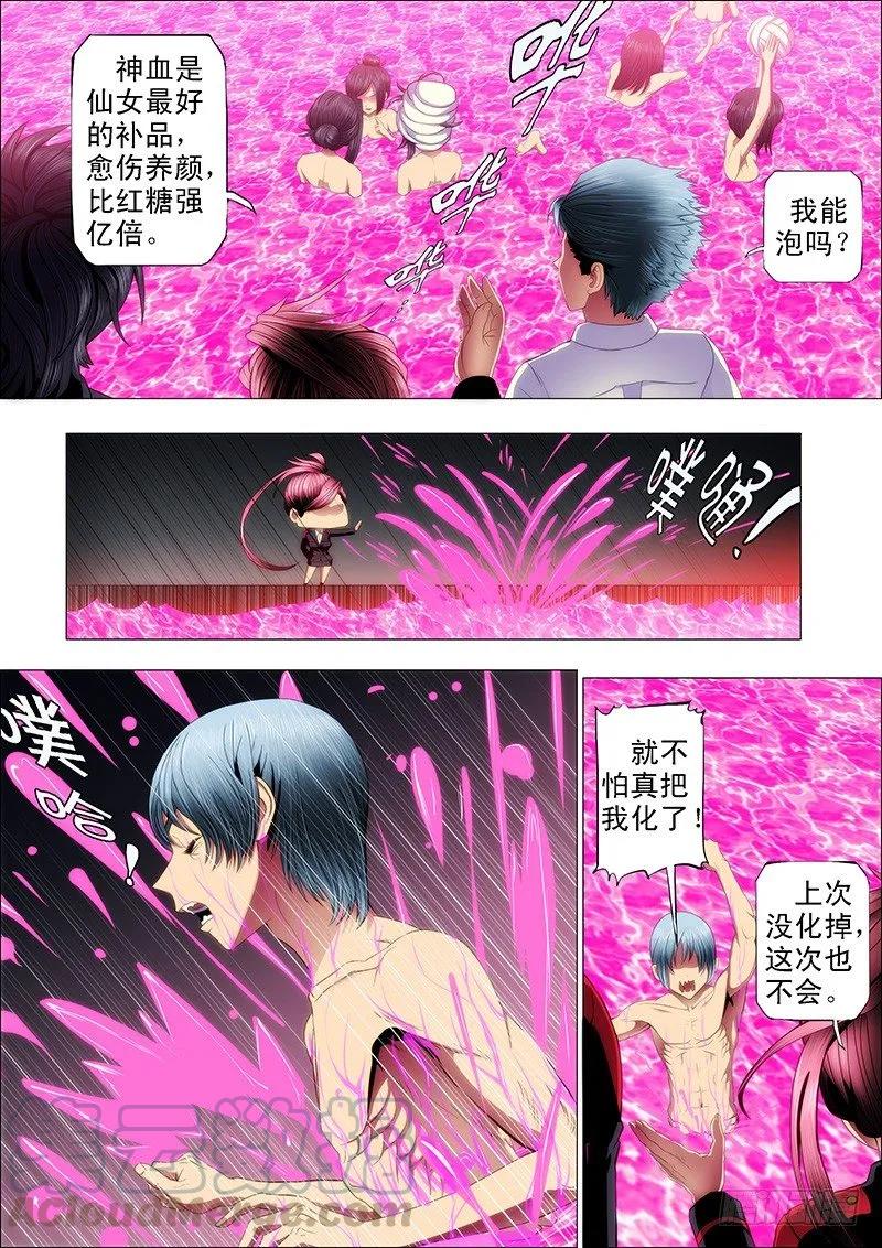 铁姬钢兵 60：掉进神血池 第1页