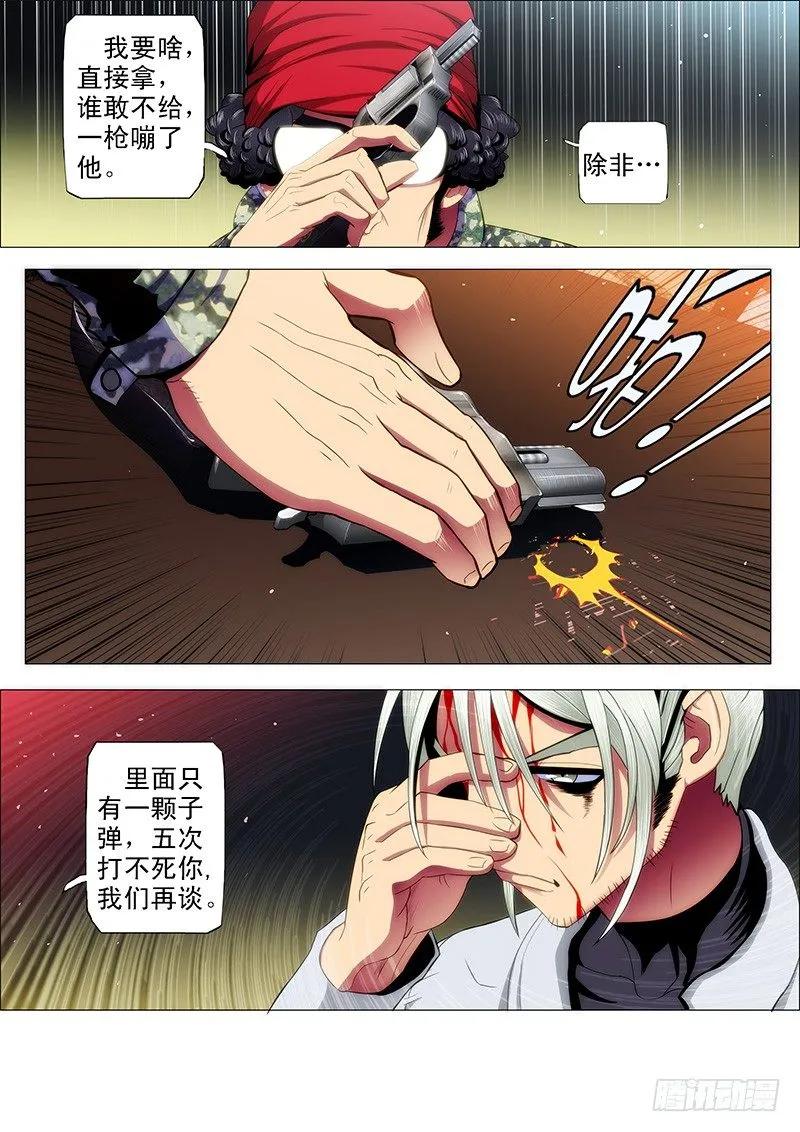 铁姬钢兵 60：掉进神血池 第8页
