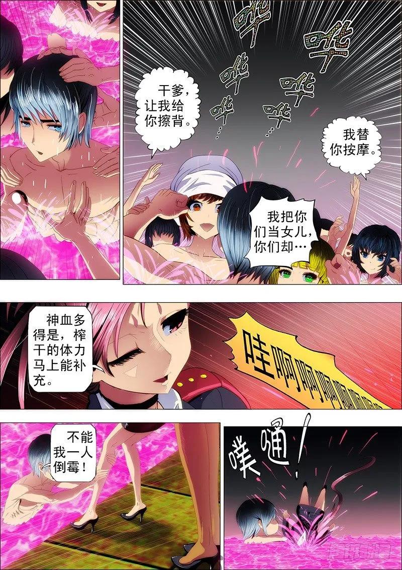 铁姬钢兵 60：掉进神血池 第2页
