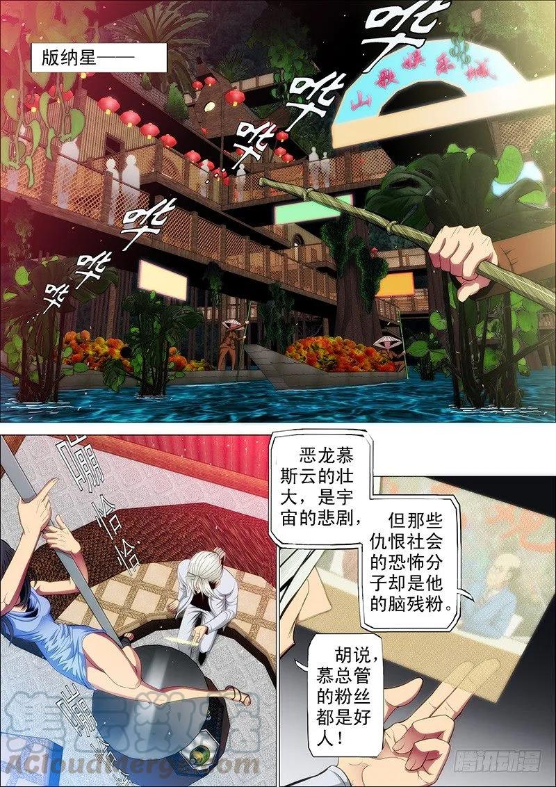 铁姬钢兵 60：掉进神血池 第5页