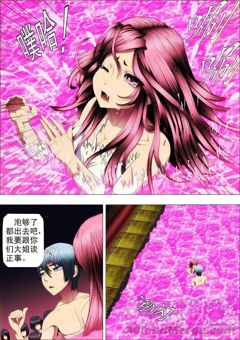铁姬钢兵 60：掉进神血池 第3页
