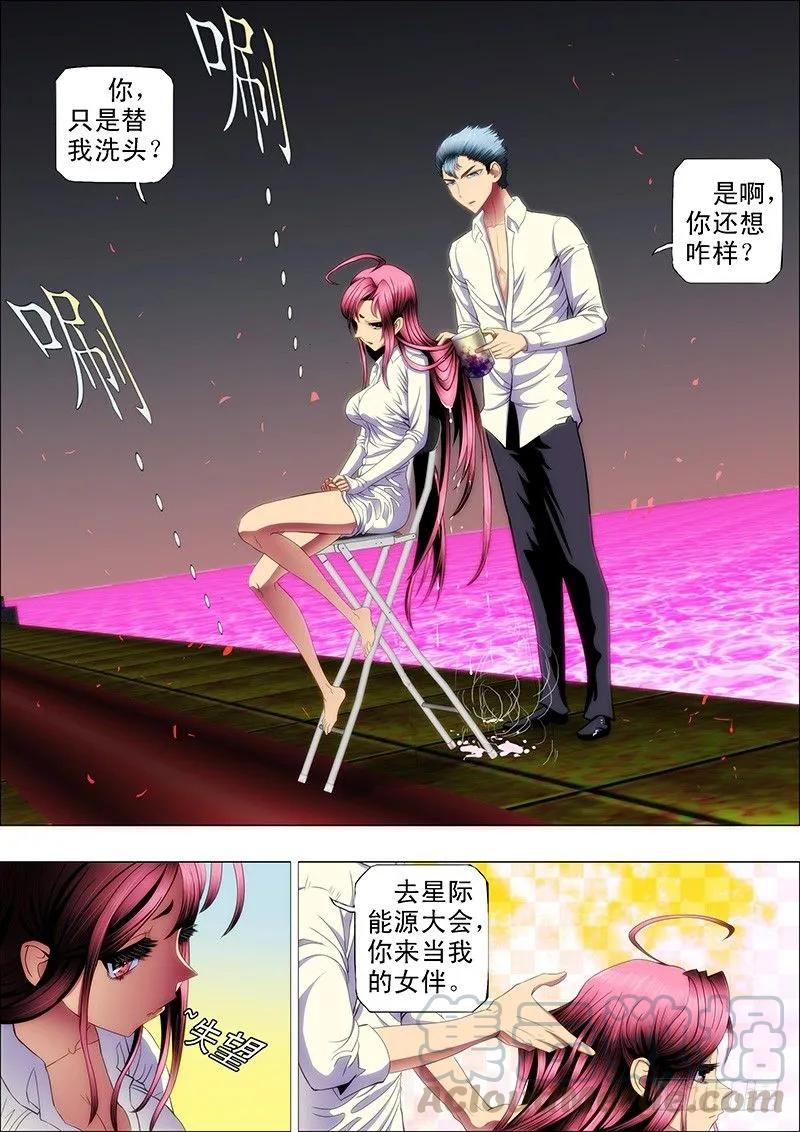铁姬钢兵 60：掉进神血池 第9页