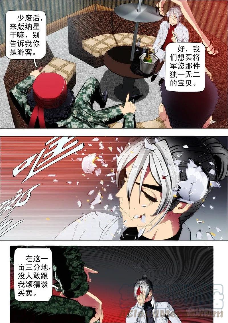 铁姬钢兵 60：掉进神血池 第7页