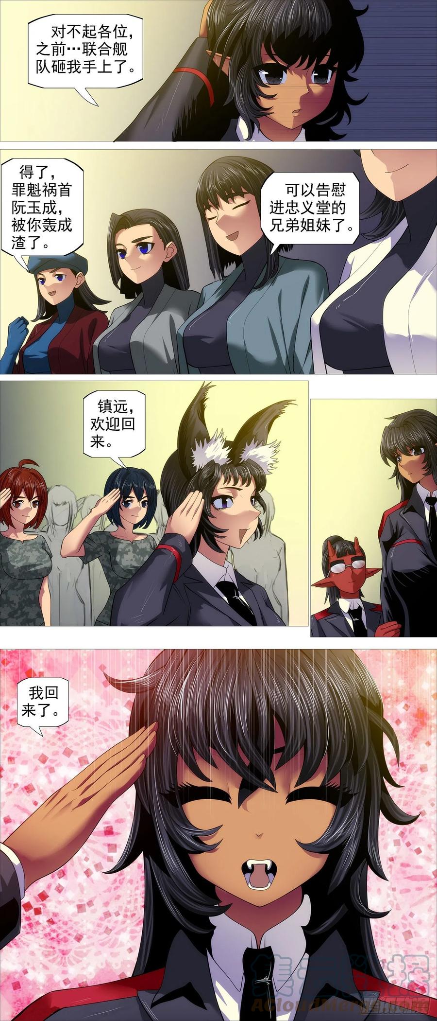 铁姬钢兵 公子，好用么？ 第5页