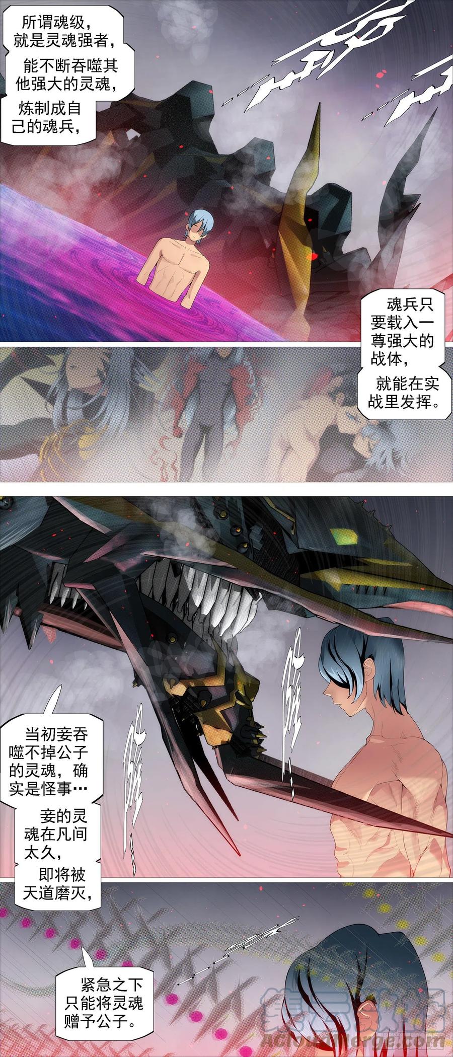 铁姬钢兵 公子，好用么？ 第8页