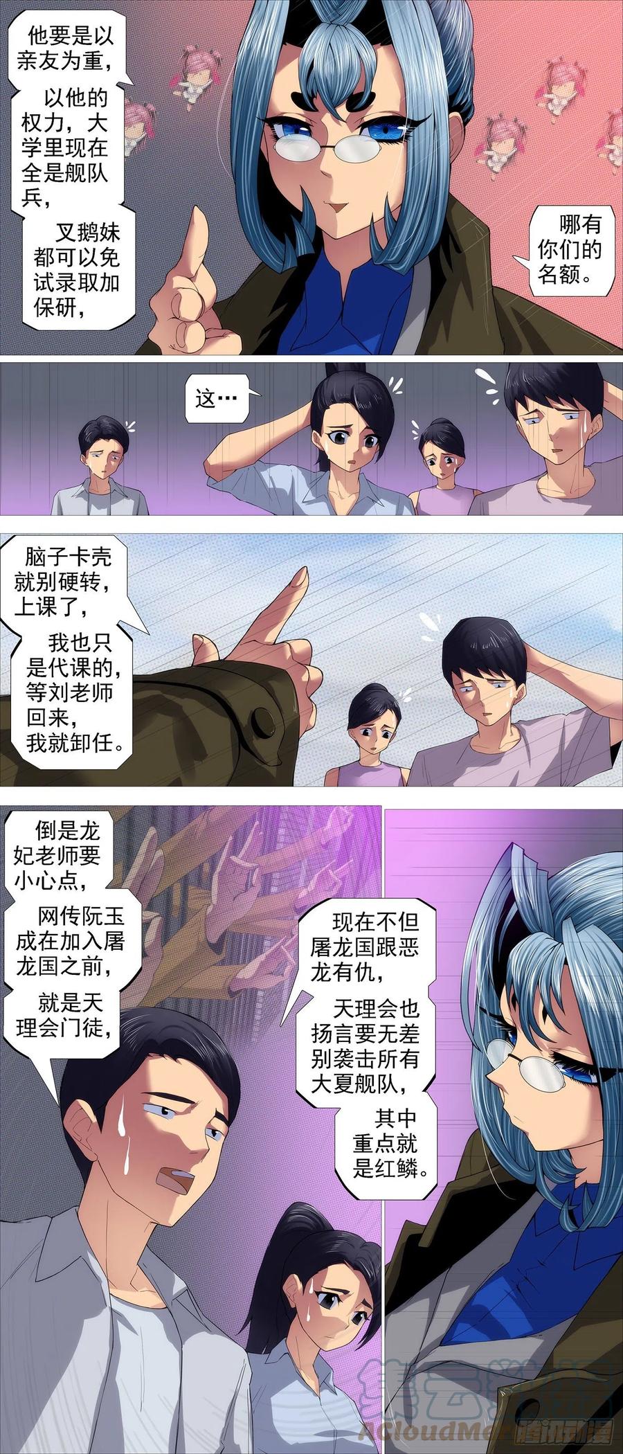 铁姬钢兵 公子，好用么？ 第3页