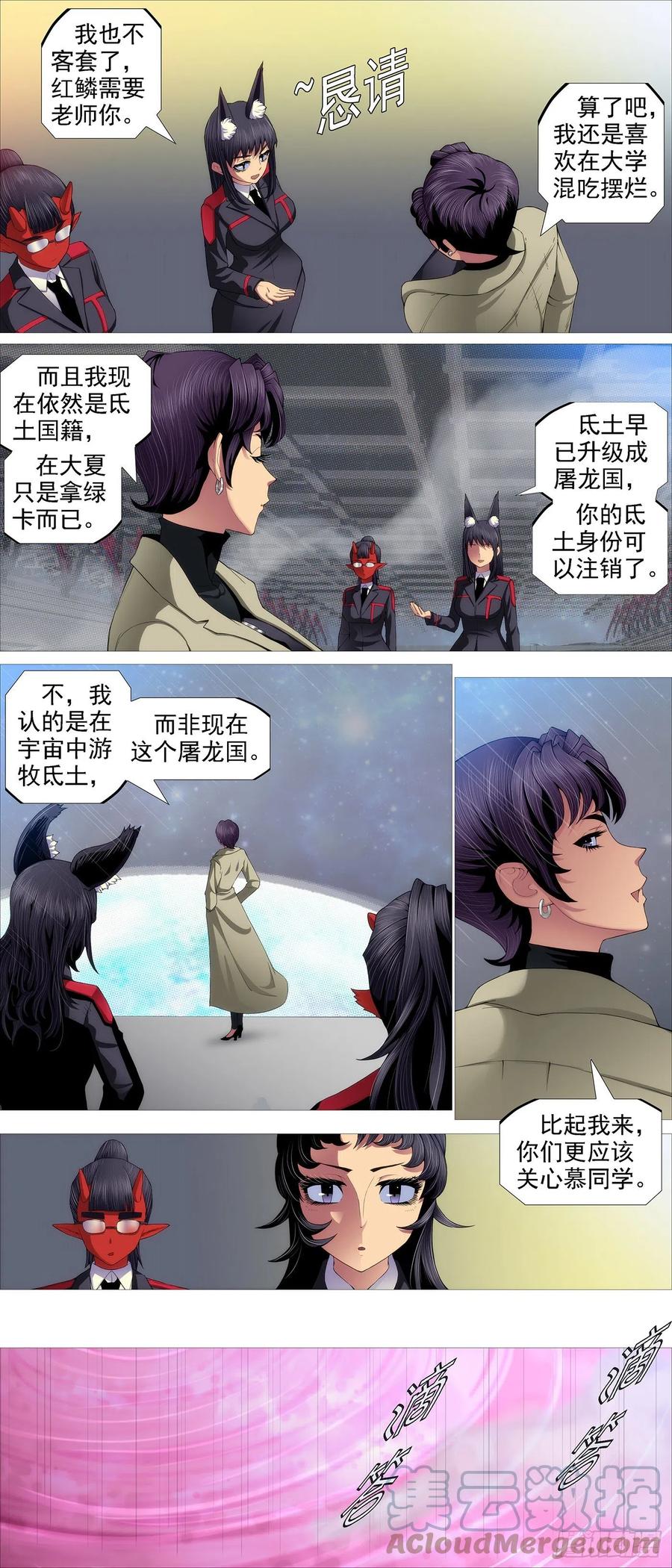 铁姬钢兵 公子，好用么？ 第7页