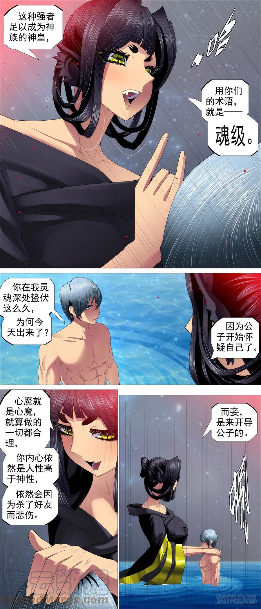 铁姬钢兵 魂级由来 第3页