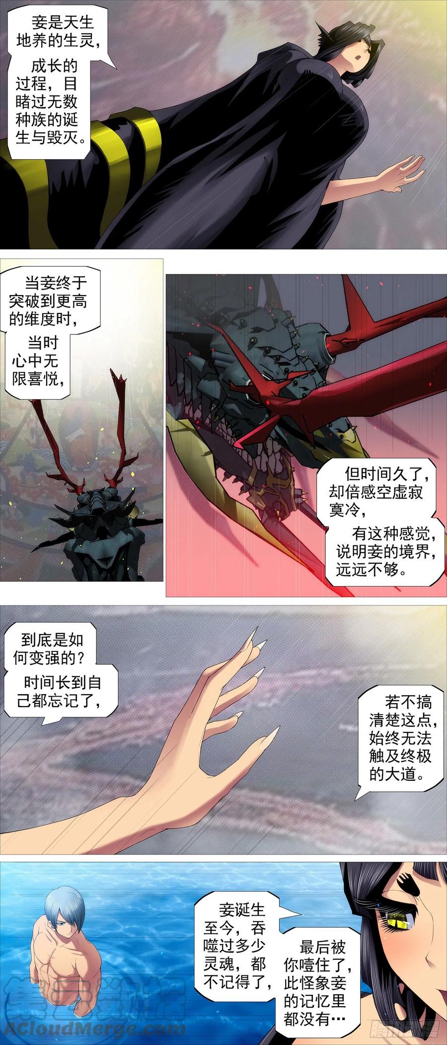 铁姬钢兵 魂级由来 第8页