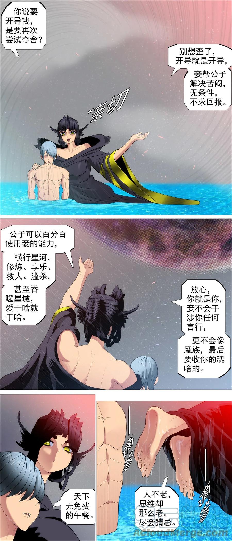 铁姬钢兵 魂级由来 第7页