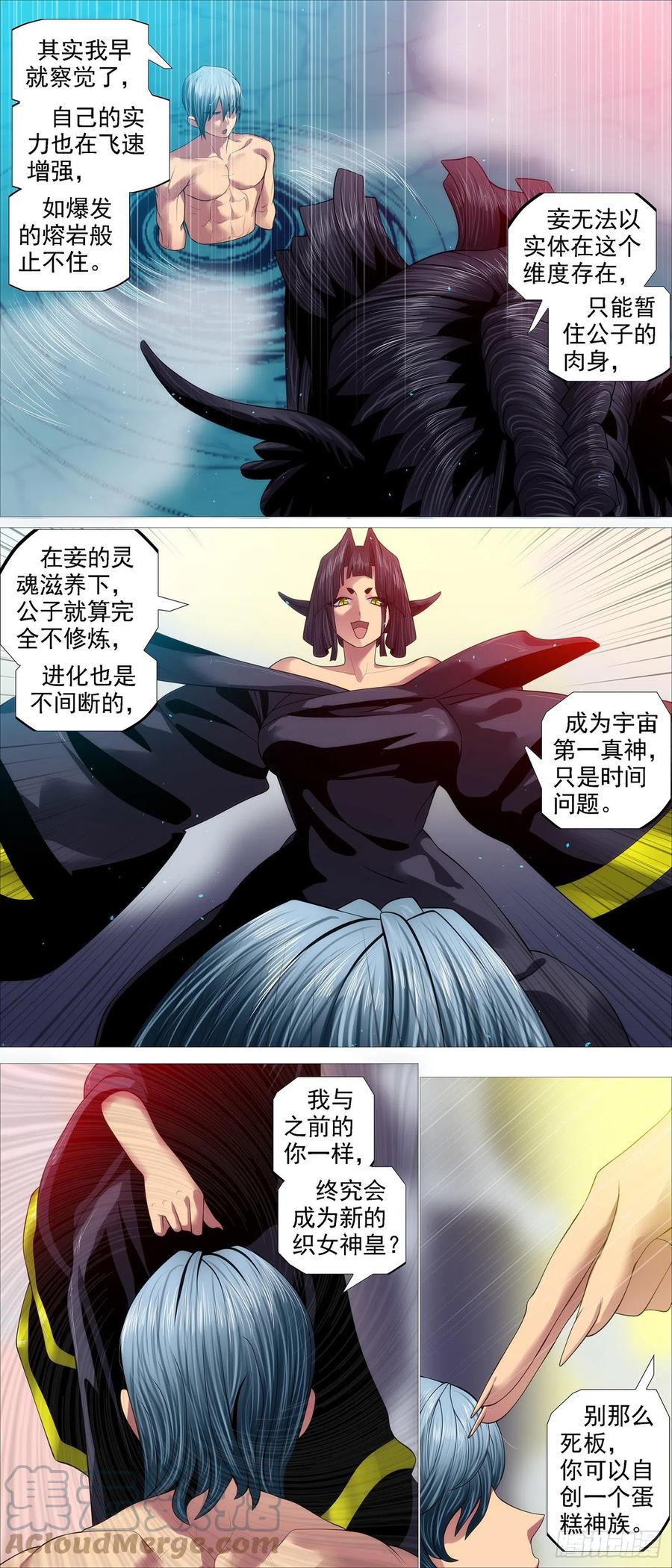 铁姬钢兵 你能成神 第4页