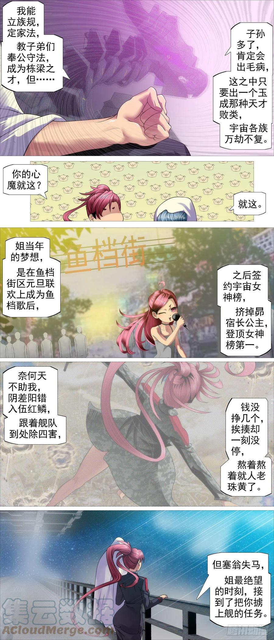 铁姬钢兵 姐不傻 第8页