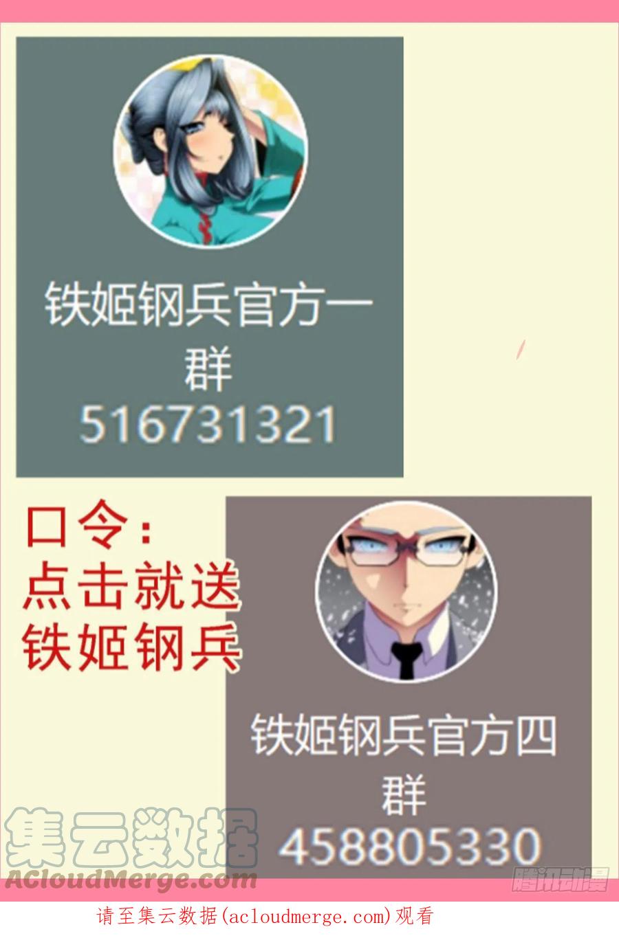 铁姬钢兵 姐不傻 第13页