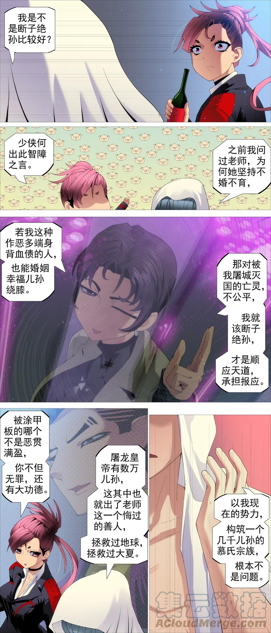 铁姬钢兵 姐不傻 第7页