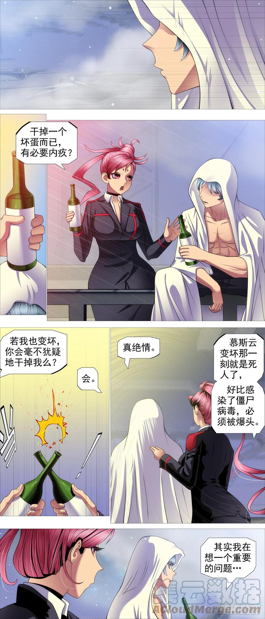 铁姬钢兵 姐不傻 第6页