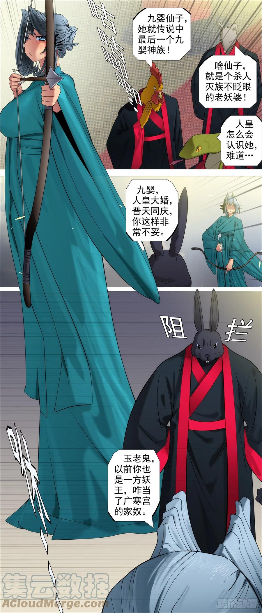 铁姬钢兵 姐不傻 第4页