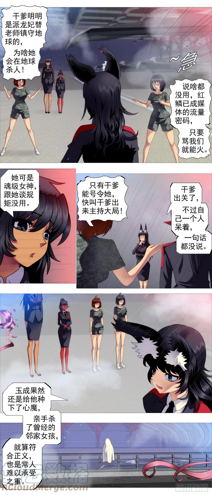 铁姬钢兵 姐不傻 第5页