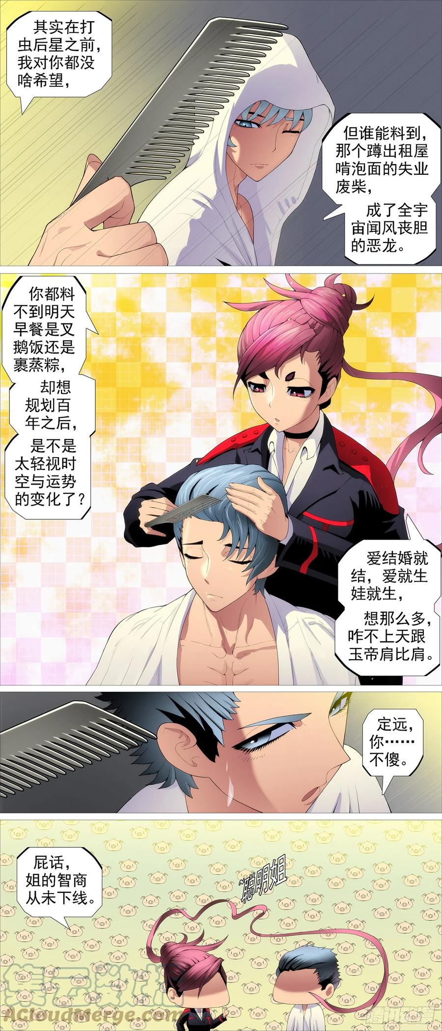 铁姬钢兵 姐不傻 第9页