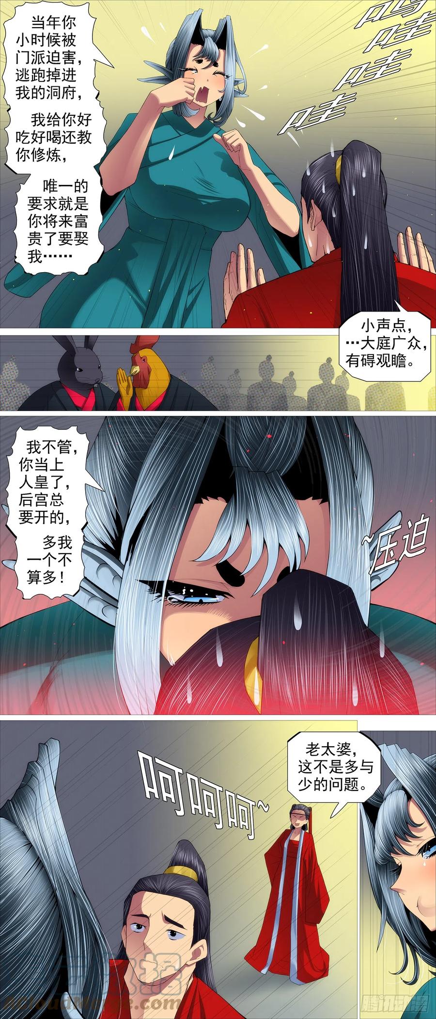 铁姬钢兵 野心密谋 第3页