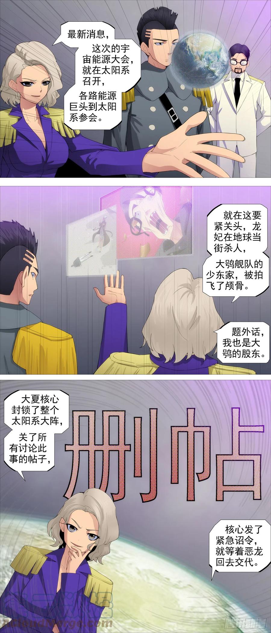铁姬钢兵 野心密谋 第9页