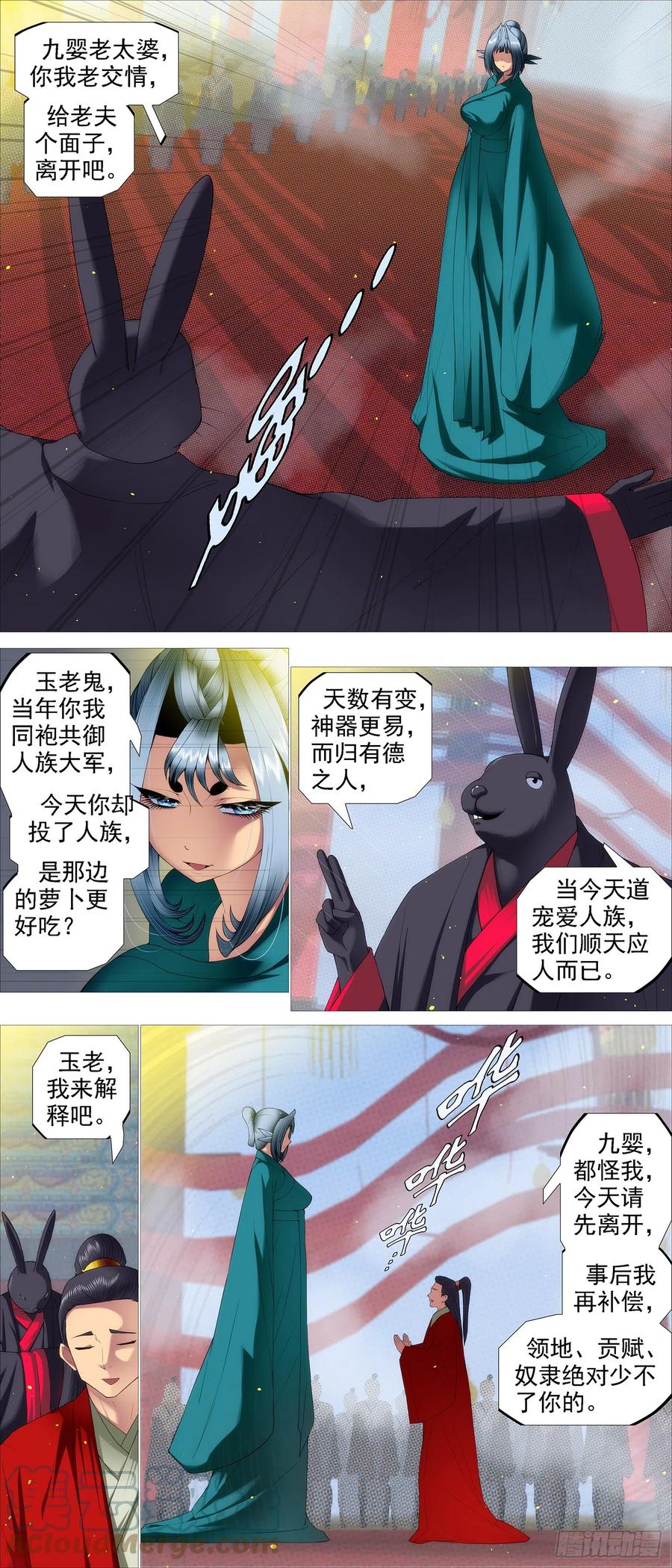 铁姬钢兵 野心密谋 第2页