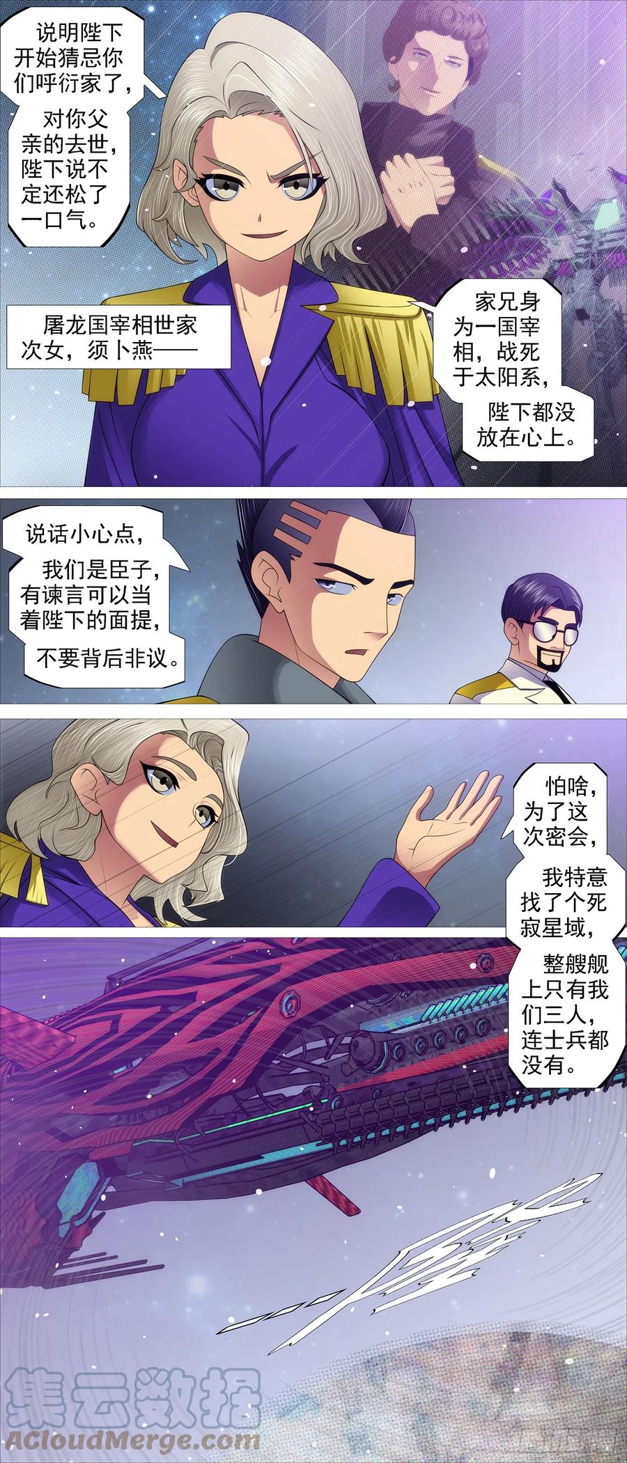 铁姬钢兵 野心密谋 第8页