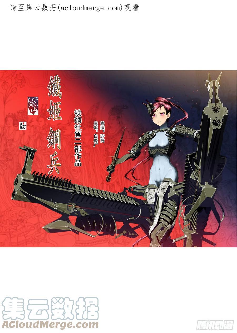 铁姬钢兵 野心密谋 第1页