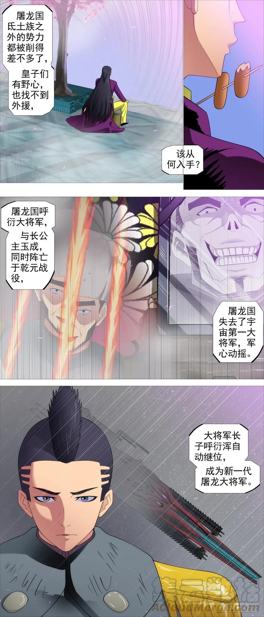 铁姬钢兵 野心密谋 第6页