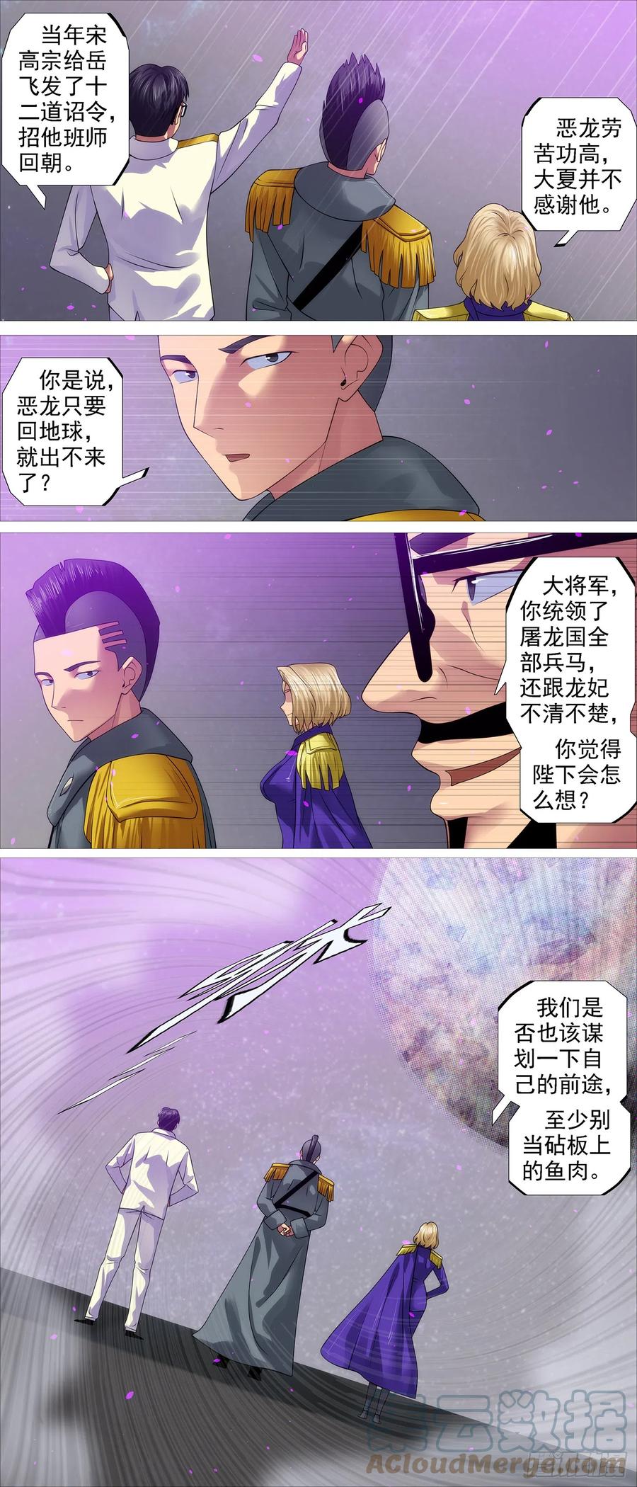 铁姬钢兵 野心密谋 第10页