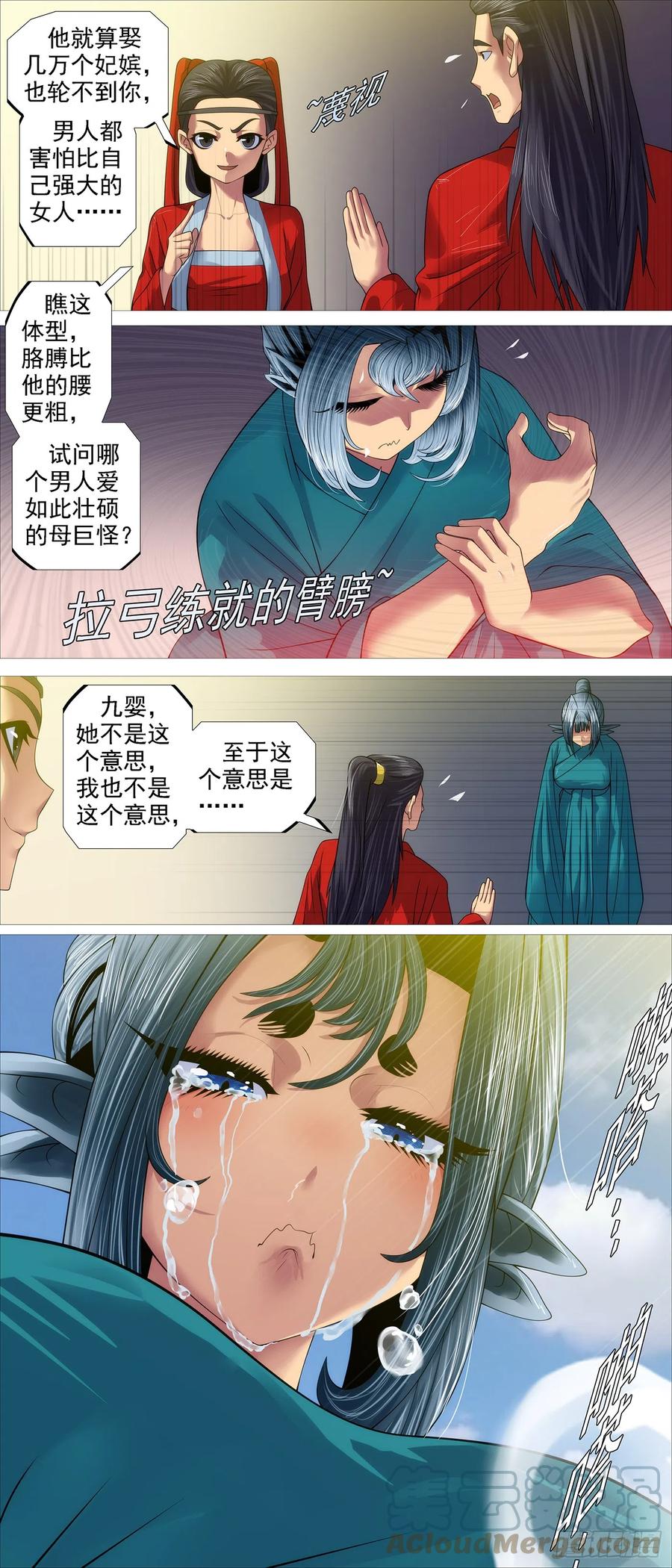 铁姬钢兵 野心密谋 第4页