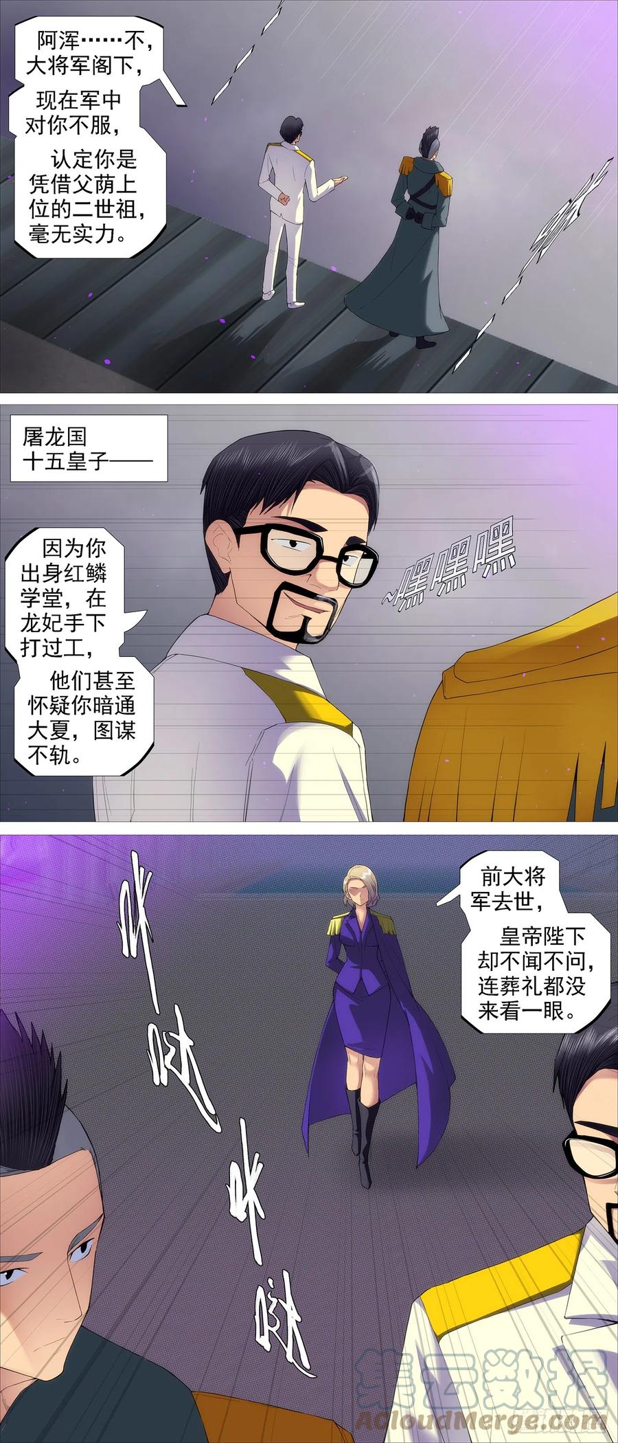 铁姬钢兵 野心密谋 第7页