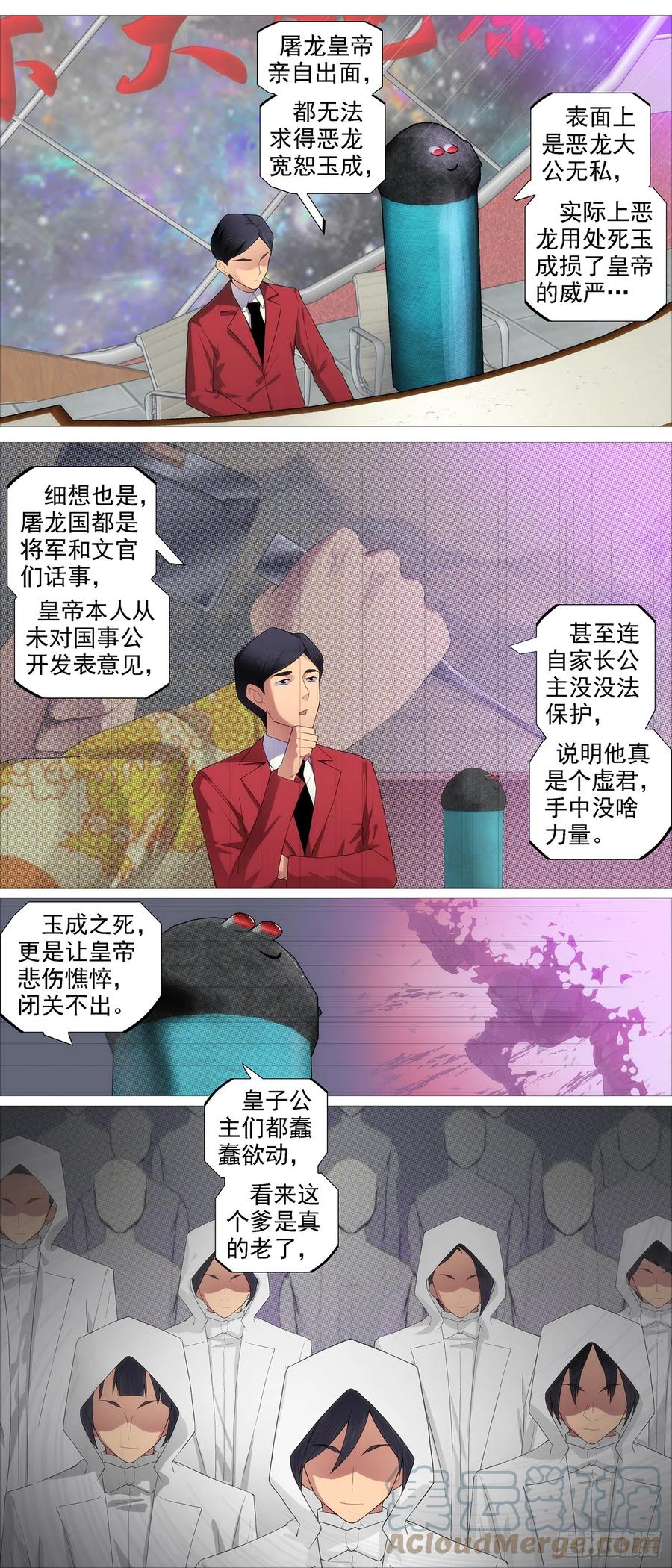 铁姬钢兵 野心密谋 第5页
