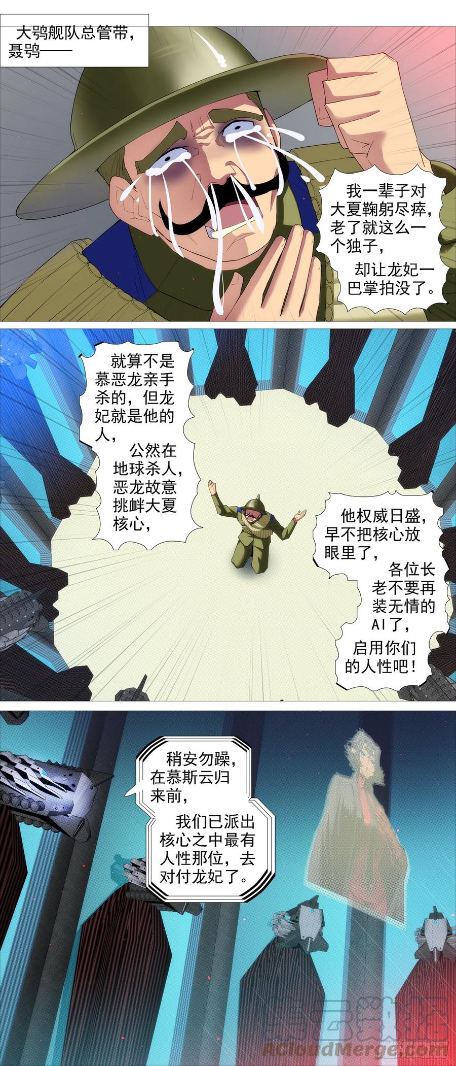 铁姬钢兵 野心密谋 第11页