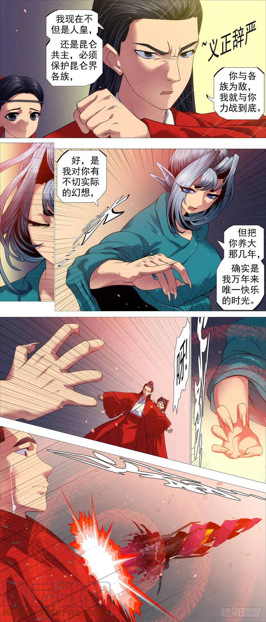 铁姬钢兵 人神谈判 第2页