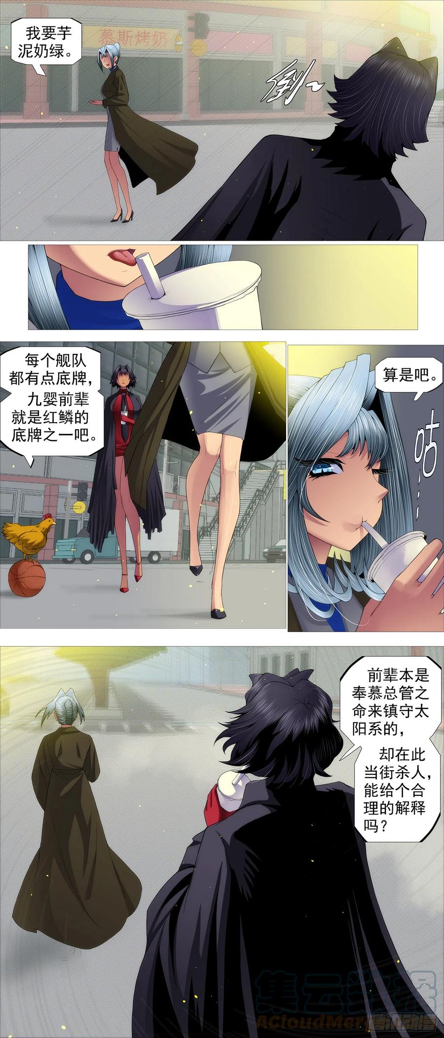 铁姬钢兵 人神谈判 第10页