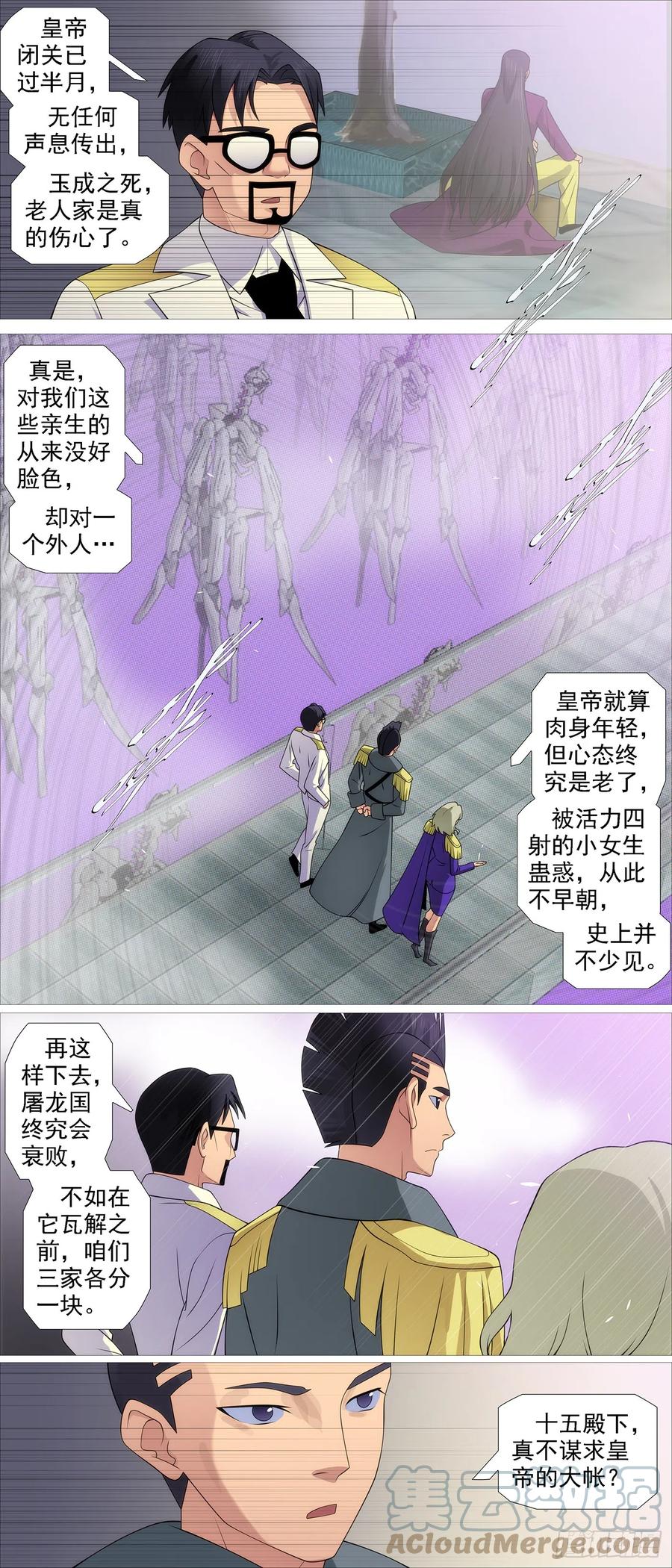 铁姬钢兵 人神谈判 第5页