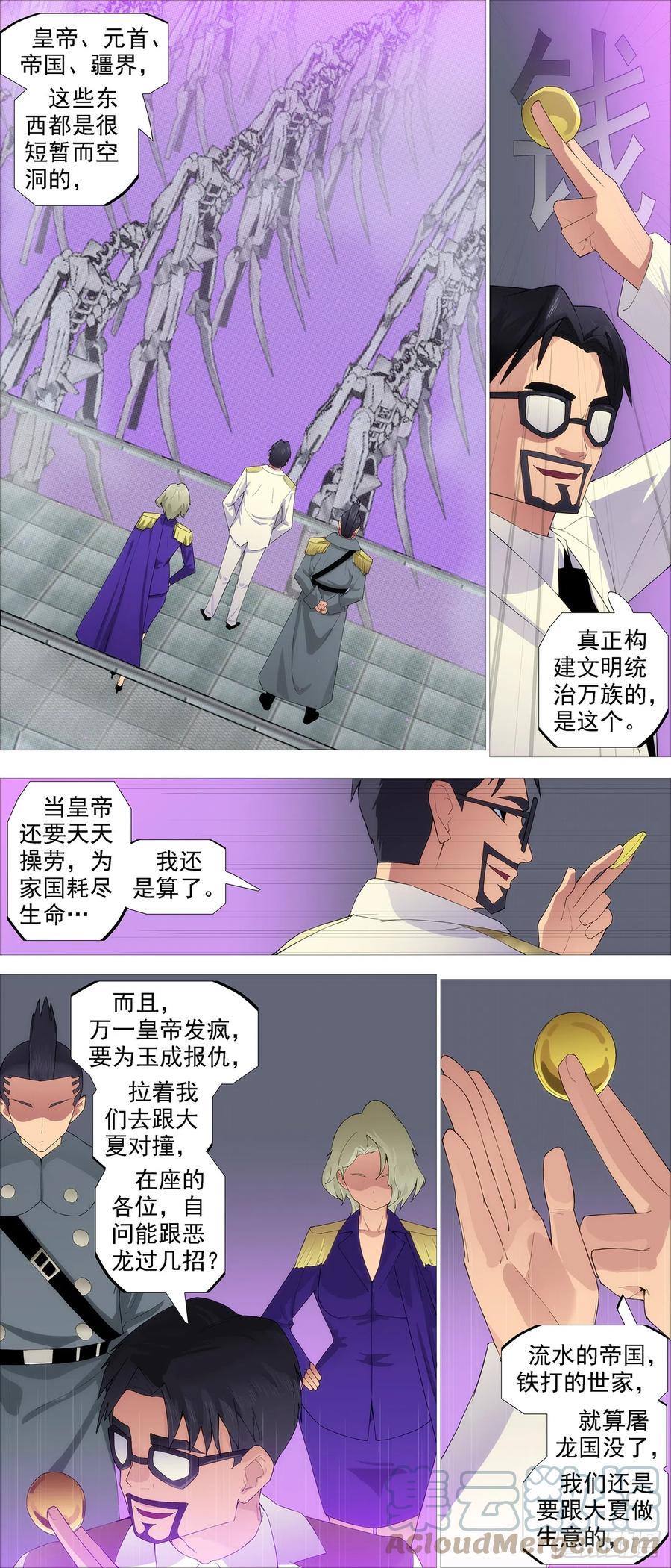 铁姬钢兵 人神谈判 第6页