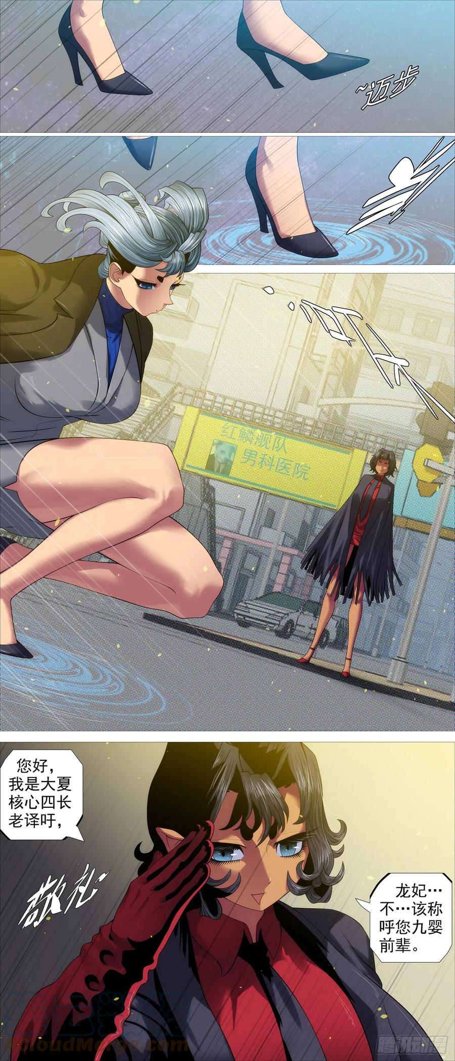 铁姬钢兵 人神谈判 第9页