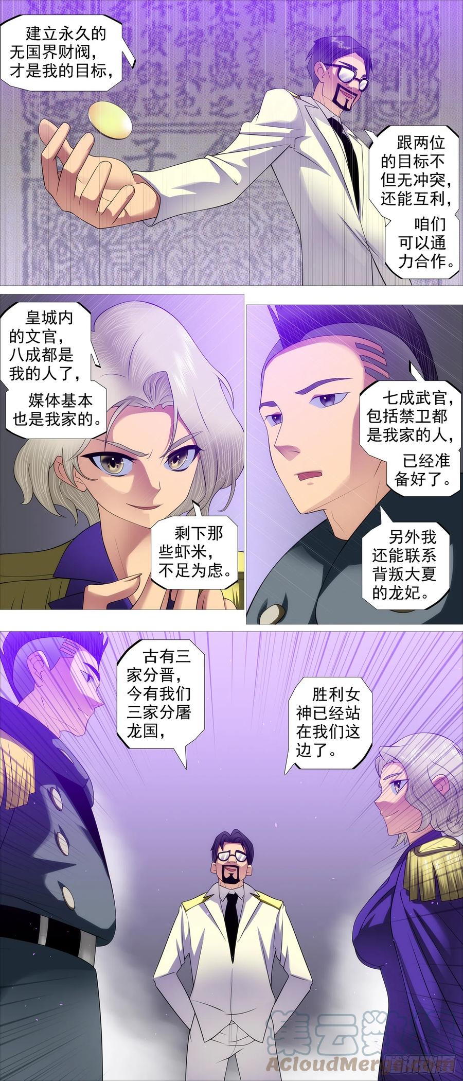 铁姬钢兵 人神谈判 第7页