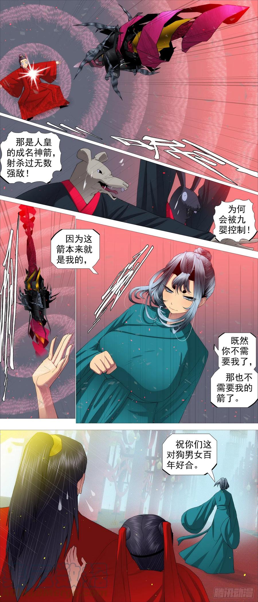 铁姬钢兵 人神谈判 第3页